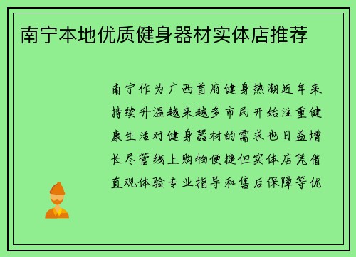 南宁本地优质健身器材实体店推荐